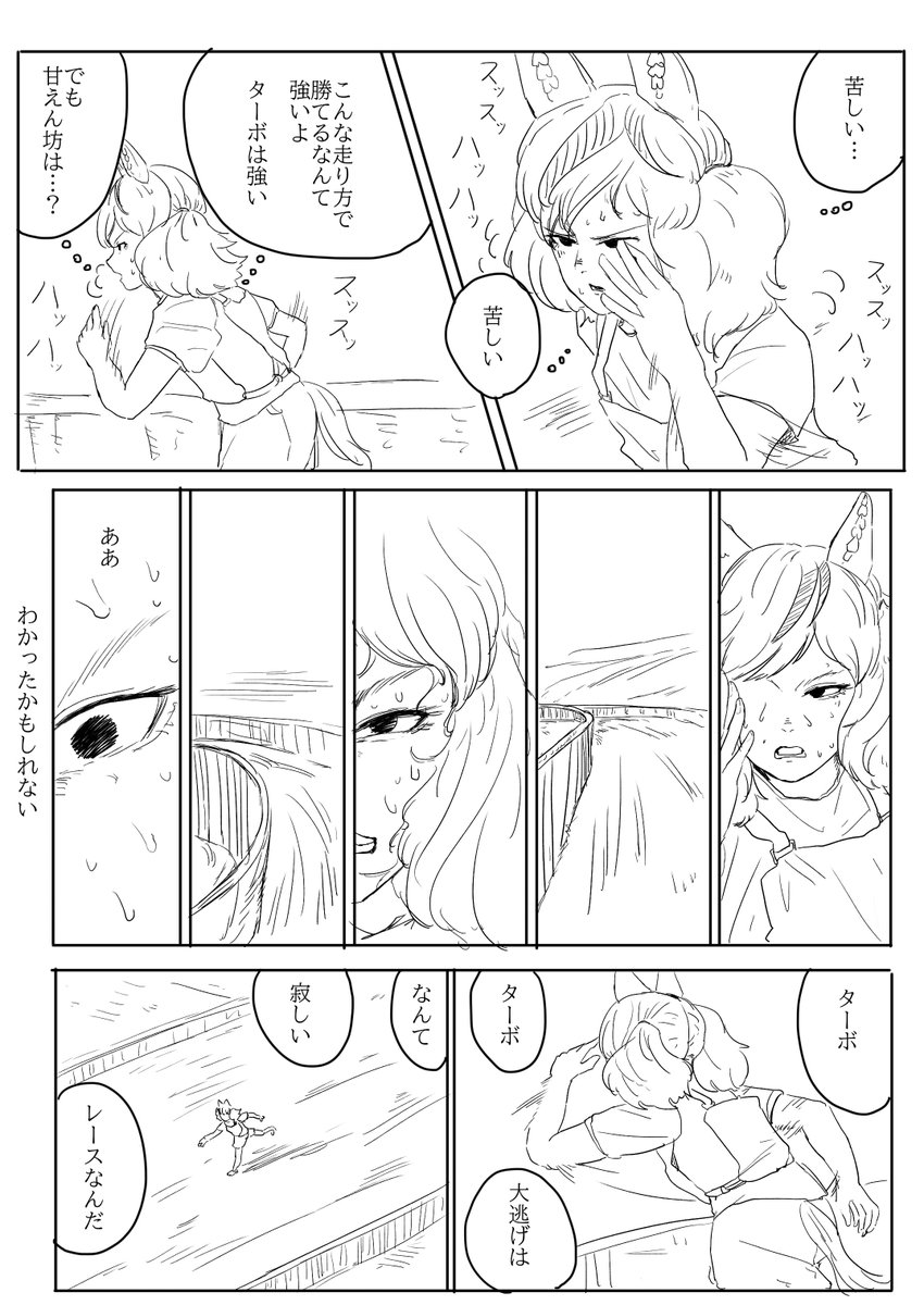 強いぞツインターボ漫画。あと2枚だけ続く 