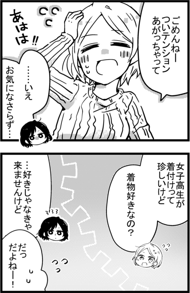 【袖振り合えば君との縁】❹

着付け教室で運命の出会いをする話。

#漫画が読めるハッシュタグ #着物女子 
#袖振り合えば君との縁

毎日投稿していきます～!
その➎は翌19時以降に更新予定!

お互いの距離感は重要です!!!(*''▽'')ノ 