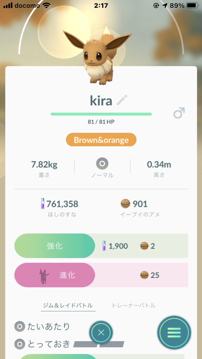 Pokemongo21 Jp Kira ニンフィア イーブイ とっておき 女の子じゃなくてもいいのかな 色違いイーブイが いなくなってたー ポケモンgo Pokemongo Pokemongo21 Jp Kira ニンフィア イーブイ とっておき 女の子じゃなくてもいいのかな 色違いイーブイが いなくなってたー ポケモンgo Pokemongo