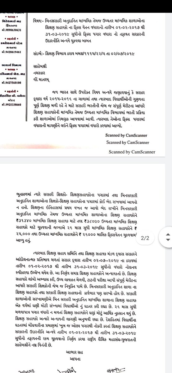 પ્રમુખ શ્રી /મંત્રી શ્રી,
તમામ જિલ્લાઓ
ગુજરાત રાજ્ય માધ્યમિક તથા  ઉચ્ચતર માધ્યમિક શાળાઓ 
      વિષય :  ગ્રાન્ટેડ શાળાઓમાં ફરજ બજાવતા  સહાયકો ને  મળવા પાત્ર એરિયસ બાબતે
જય ભારત સહ આપને ઉપરોક્ત બાબત અંગે વાકેફ કરવા સારું તથા યોગ્ય કરવા વિનંતી.
આભાર સહ.