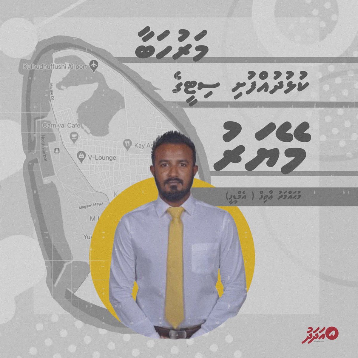 AdhadhuMV's tweet photo. Kulhudhuhfushi City ge furathama Mayor akah @ArthifKFCity inthihaab vehjje | #LCE2021 https://t.co/W7FW8hw5Bj