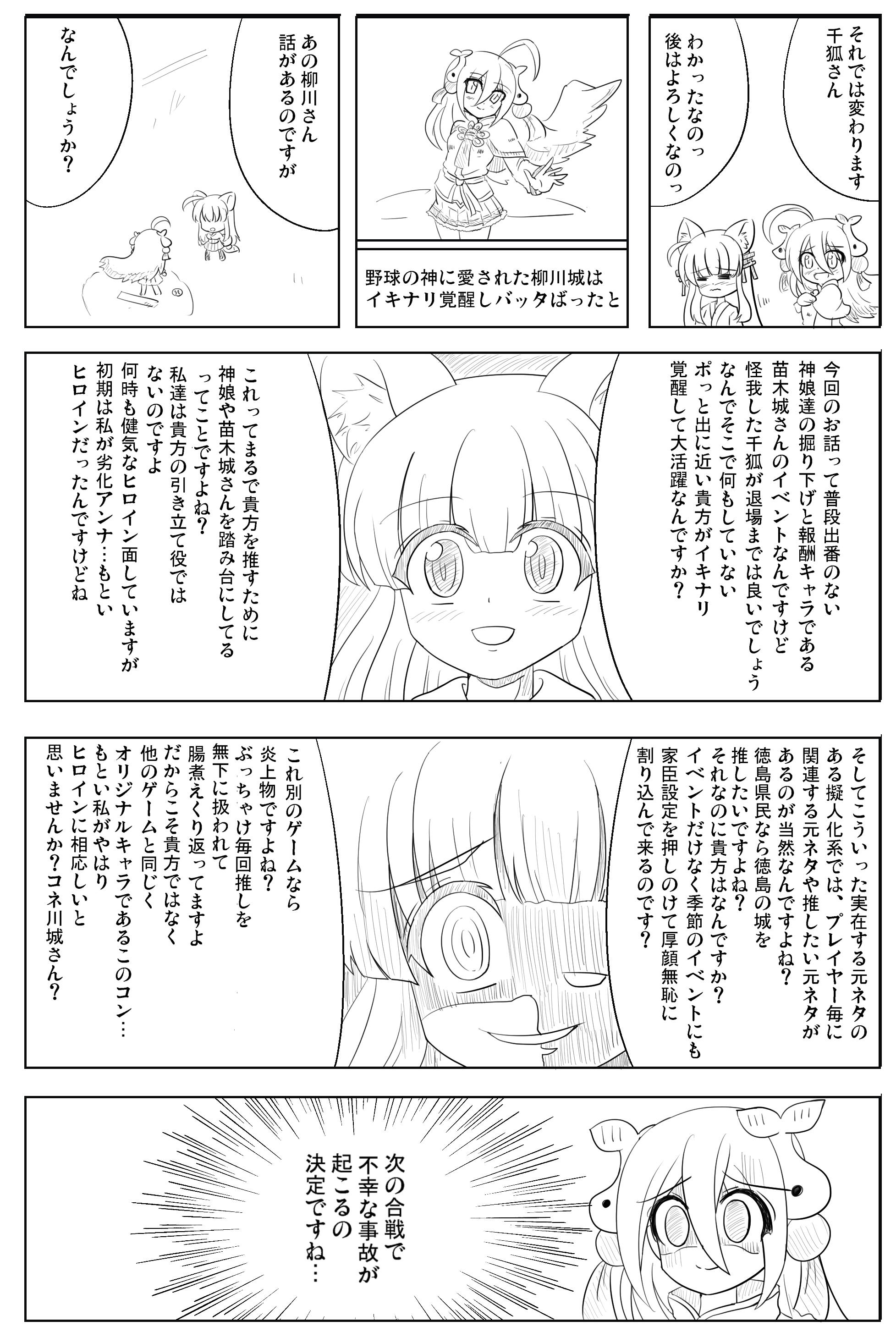 くさなぎけいた 徳島県のカカポ 城プロ今回のイベを見て例の有名なネタ風に 今回神娘の掘り下げという珍しい事やってるなと思えば 思えば もう少しこう流れというか布石とか伏線というものを そういやコンもとい千狐っていつの間にか柳川城と入れ替わって