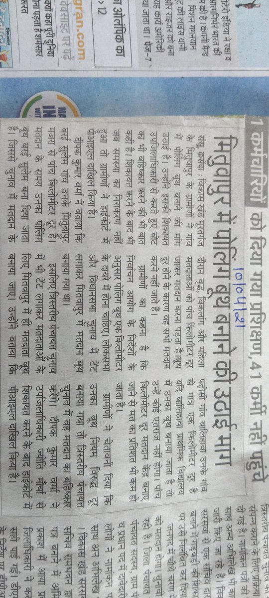 Deepakverma7673's tweet photo. मा० @myogiadityanath जी कृपया संज्ञान लें #मितुवापुर_पोलिंग_बूथ को लेकर कई महीनों से अधिकारियों को दर्जनों प्रार्थना पत्र और #मा_मुख्यमंत्री जी आपको दो बार प्रार्थना पत्र कार्रवाई नहीं1000से अधिक मतदाताओं की मांग पोलिंग बूथ गांव के नजदीक टेंट में बनाया जाए
@ECISVEEP
@PMOIndia https://t.co/pTufNfp9tc