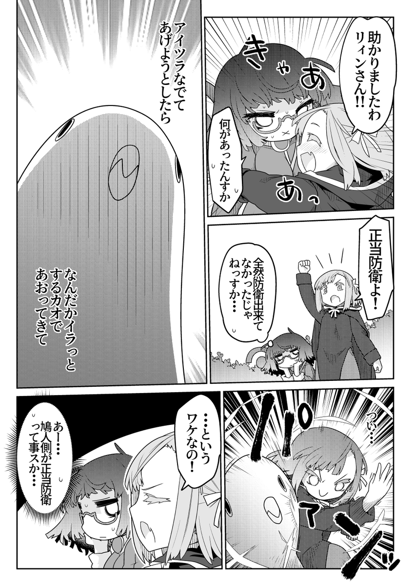 魔法使いリィンの幸せな結婚【43話】【2/2】 