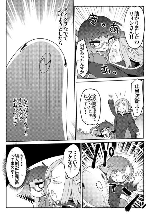 魔法使いリィンの幸せな結婚【43話】【2/2】 