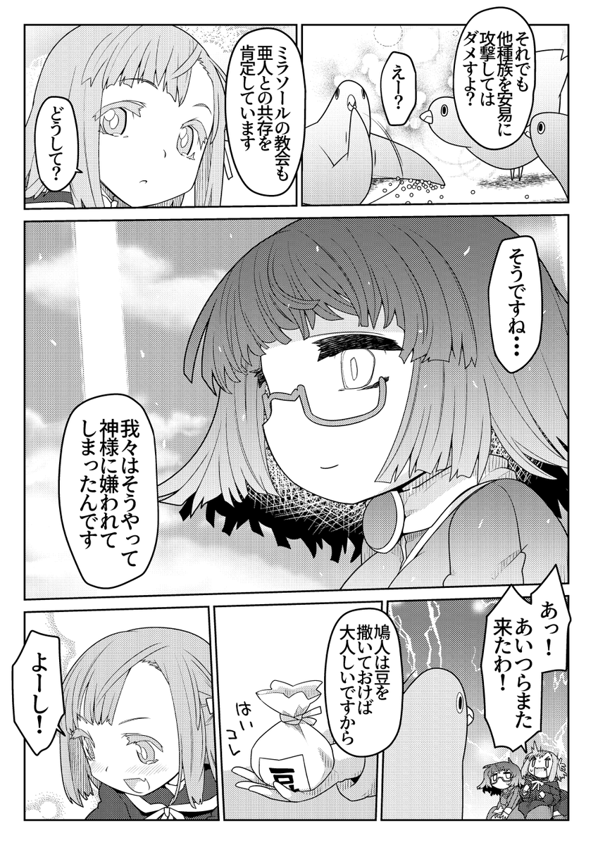 魔法使いリィンの幸せな結婚【43話】【2/2】 
