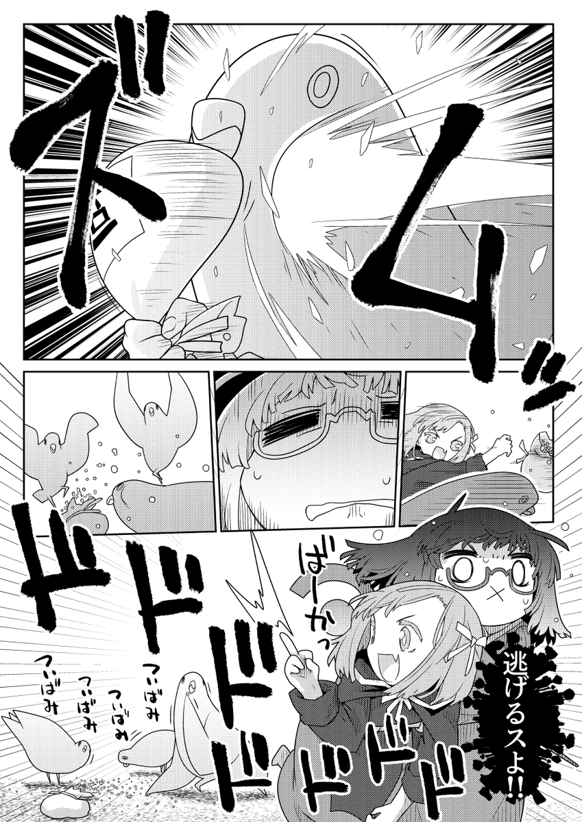 魔法使いリィンの幸せな結婚【43話】【2/2】 