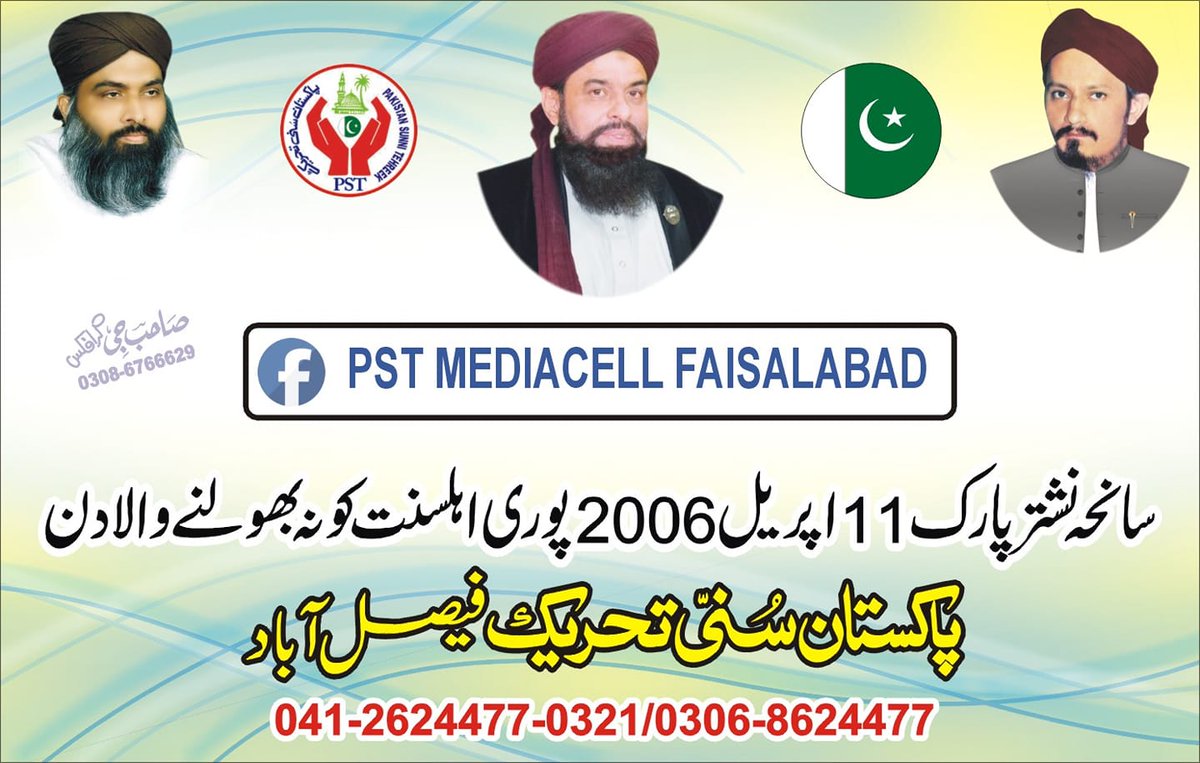 #شہدائےنشترپارک
<a href="/SarwatEjaz/">Sarwat Ejaz Qadri</a> اہلسنت کی تاریخ کا ایک غمناک دن