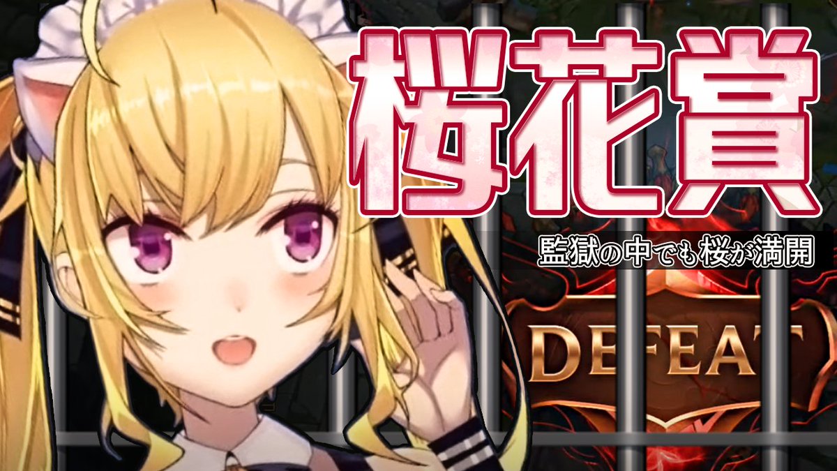 鷹宮リオン メジャーデビューした S Tweet 14 00 桜花賞 ミケは今年こそ桜の女王になるのニャ にじさんじ 鷹宮リオン Youtubeより ミケは去年の負けを取り返すのニャ 春満開ニャ Trendsmap