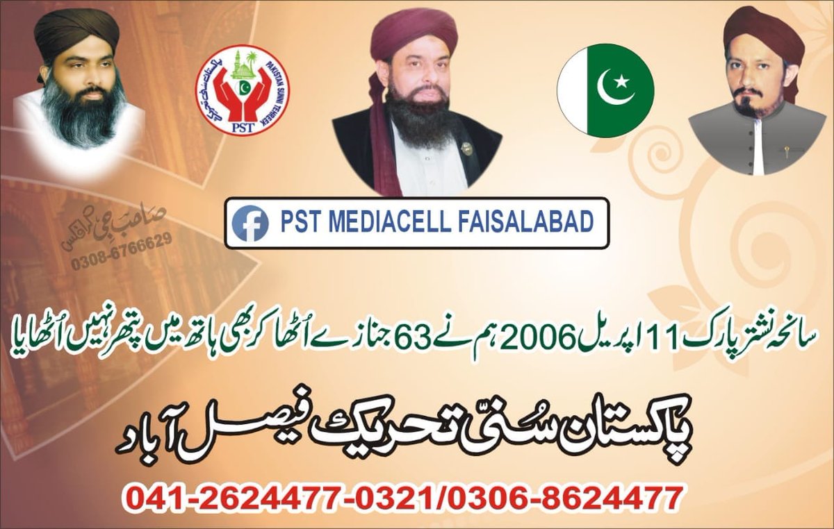 #شہدائےنشترپارک
<a href="/SarwatEjaz/">Sarwat Ejaz Qadri</a>
 ہم نے شہداء سے وفا کرتے ہوئے 63 جنازے اُٹھا لیے لیکن ہتھیار نہیں اُٹھائے ہم نے