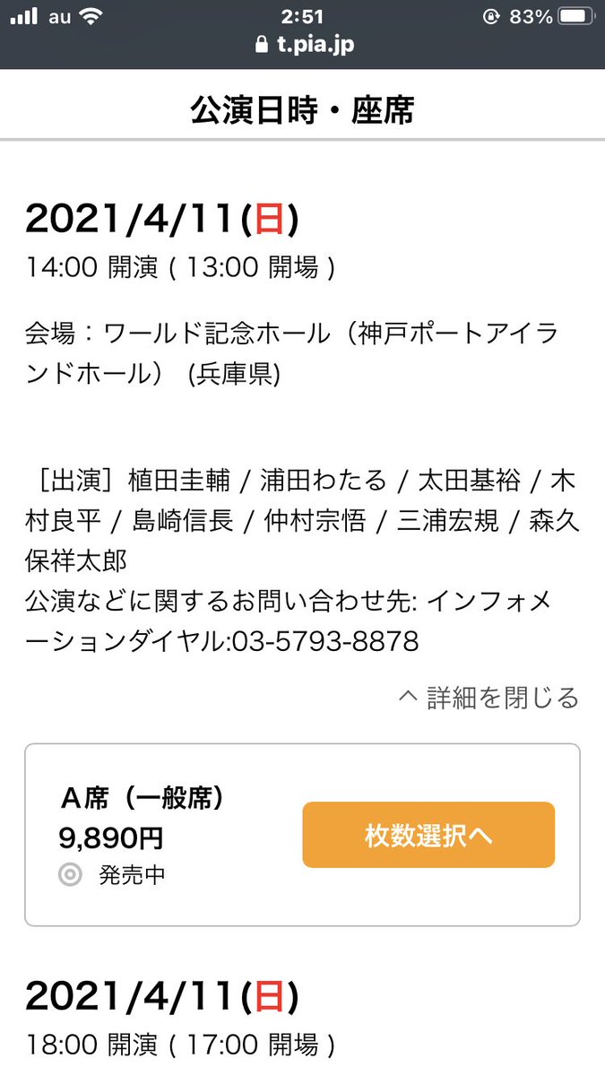 あらた 松井江 A Twitter ｄｉｓｎｅｙ 声の王子様 ｖｏｉｃｅ ｓｔａｒｓ ｄｒｅａｍ ｌｉｖｅ ２０２１ 一般発売 神戸公演 試しに今日の日付見に行ったら ローチケとか余裕で座席販売してるんやけど コロナの影響で座席スカスカなんかなぁ