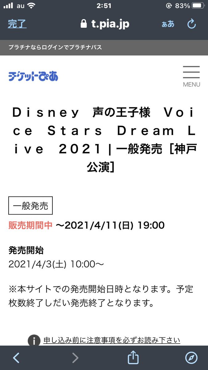 あらた 松井江 A Twitter ｄｉｓｎｅｙ 声の王子様 ｖｏｉｃｅ ｓｔａｒｓ ｄｒｅａｍ ｌｉｖｅ ２０２１ 一般発売 神戸公演 試しに今日の日付見に行ったら ローチケとか余裕で座席販売してるんやけど コロナの影響で座席スカスカなんかなぁ