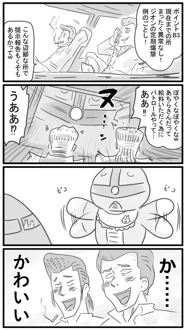 252話 アッガイ参上!! 