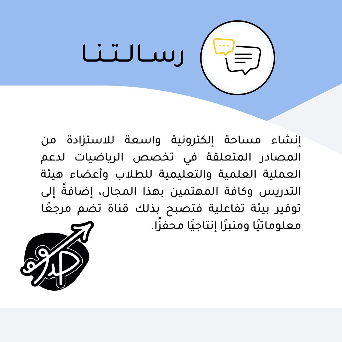 hathaqmath's tweet photo. تسعى مبادرة حـذق إلى توفير بيئة تفاعلية لتصبح بذلك قناة تضم مرجعًا معلوماتيًا ومنبرًا إنتاجيًا محفزًا. 📚⚙️ https://t.co/DcGU3kktS4
