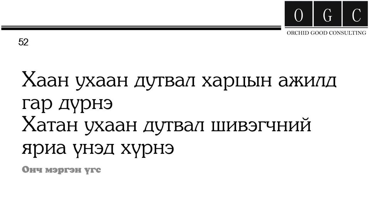 Үнэн үг шүү. Хэн хэлчив?