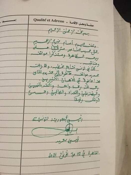 نص رسالة قيس سعيد رئيس تونس في ضريح الزعيم الراحل جمال عبدالناصر صدى البلد البلد