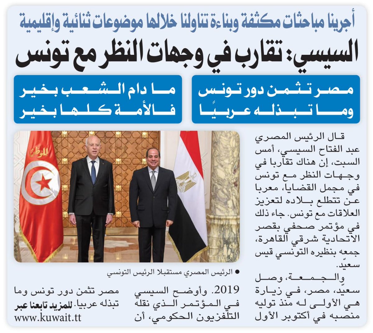 السيسي تقارب في وجهات النظر مع تونس