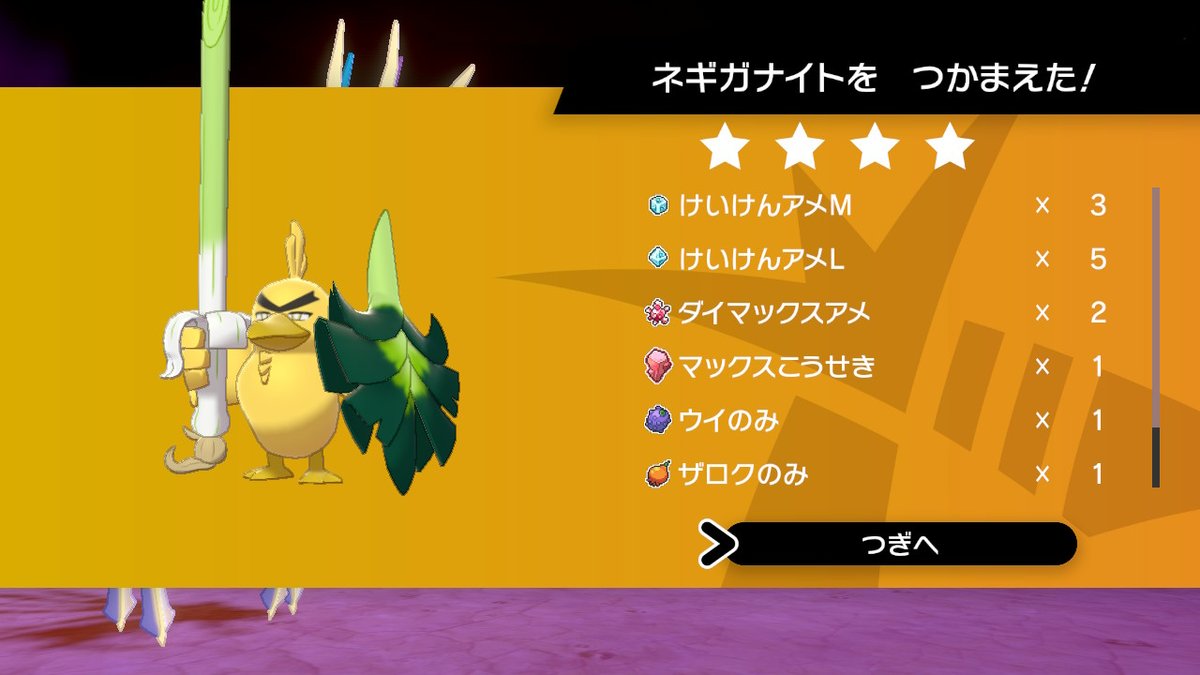 ポケモンgo ネギガナイトの色違い 入手方法と実装状況 攻略大百科