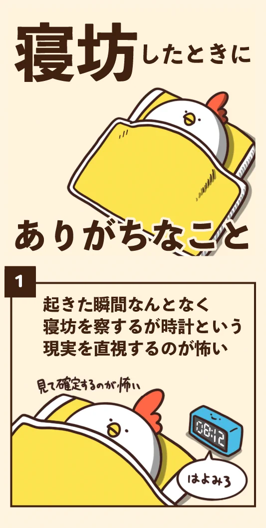 朝寝坊しちゃったことがある人ならきっと共感出来る？寝坊あるある！