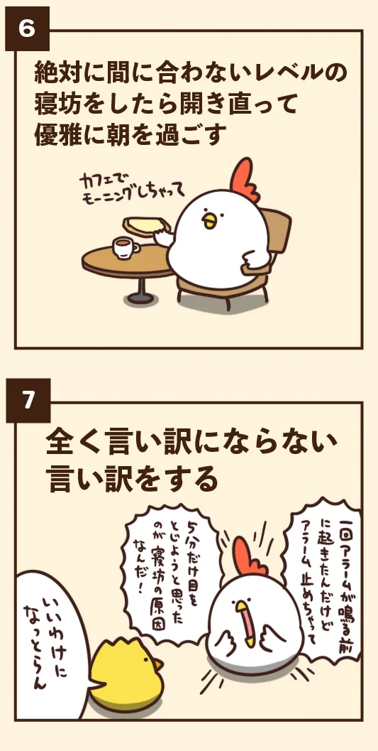 朝寝坊しちゃったことがある人ならきっと共感出来る？寝坊あるある！