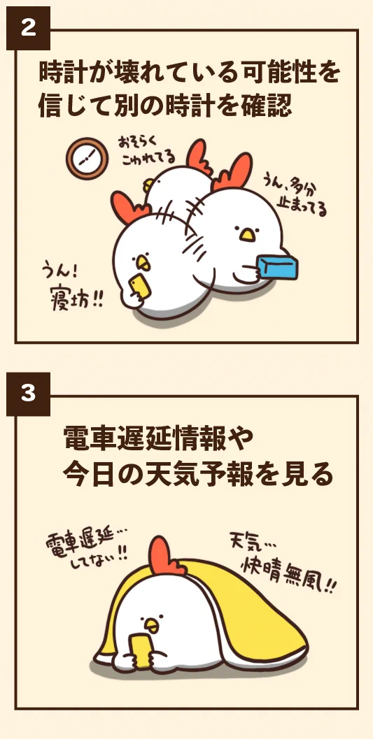 朝寝坊しちゃったことがある人ならきっと共感出来る？寝坊あるある！