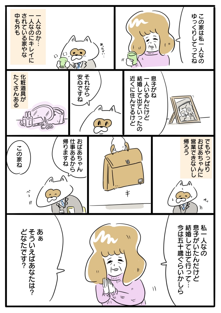 天国のおじいちゃんに向けて歌う認知症のおばあちゃんの話

(6年前に描いたものです) (1/3) 