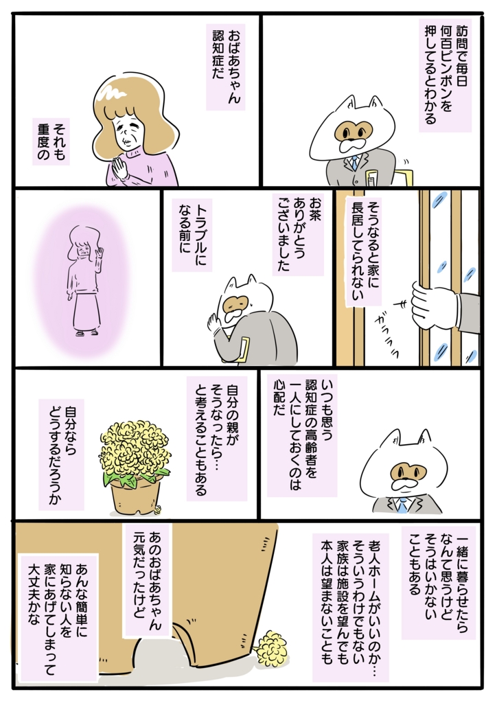 天国のおじいちゃんに向けて歌う認知症のおばあちゃんの話
(2/3) 