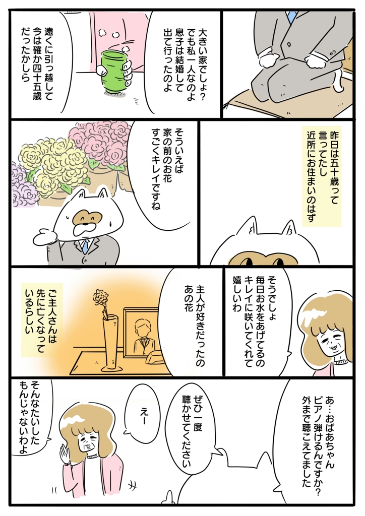 天国のおじいちゃんに向けて歌う認知症のおばあちゃんの話
(2/3) 