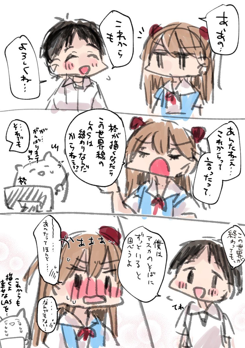 3000↑フォロワーありがとうございます?? みなさんのお陰で楽しく創作活動出来てます!本当に嬉しいです??これからもどうぞよろしくお願いします✨?
#LAS
#アスカ
#シンジ