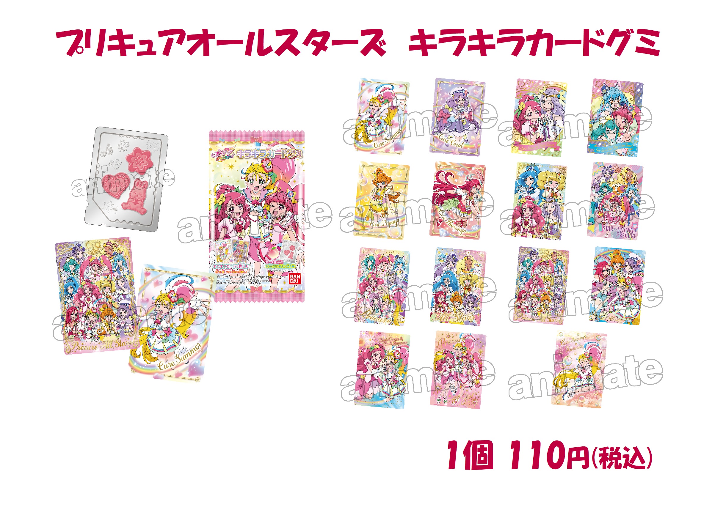 株式会社アニメイト 4月12日 より プリキュアオールスターズ キラキラカードグミ が発売開始 詳細は画像をチェック Precure 取扱状況は各店舗にお問い合わせください T Co Aqeif4efx6 Twitter