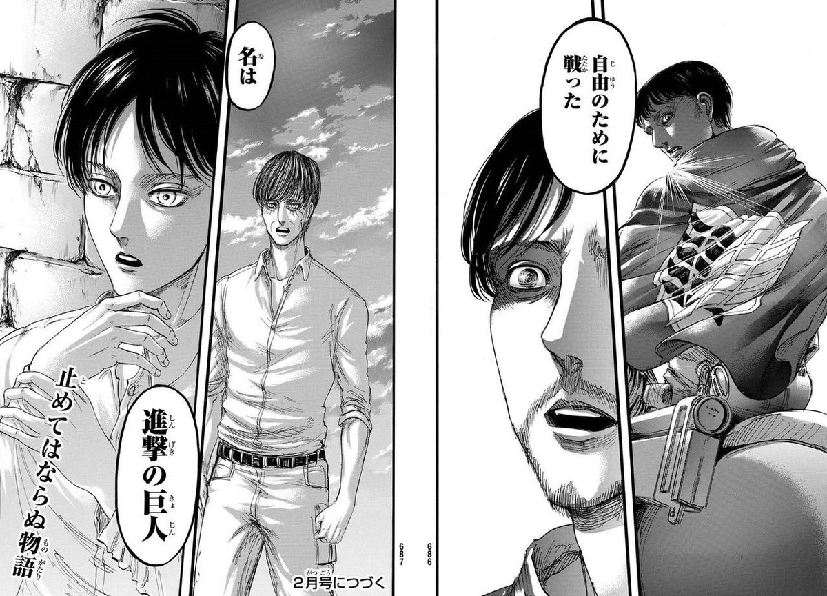 Twitter पर 桜芽 進撃の巨人 クルーガー やグリシャ エレンに受け継がれてきた力そのものがこの結末へ辿り着こうとしていたのかと思うと 作品自体が 自由を求めて進み続けた 進撃の巨人 の物語 巨人の力も主人公の一人だったように思えて すごい作品だ Twitter पर 桜芽 進撃の巨人 クルーガー やグリシャ エレンに受け継がれてきた力そのものがこの結末へ辿り着こうとしていたのかと思うと 作品自体が 自由を求めて進み続けた 進撃の巨人 の物語 巨人の力も主人公の一人だったように思えて すごい作品だ