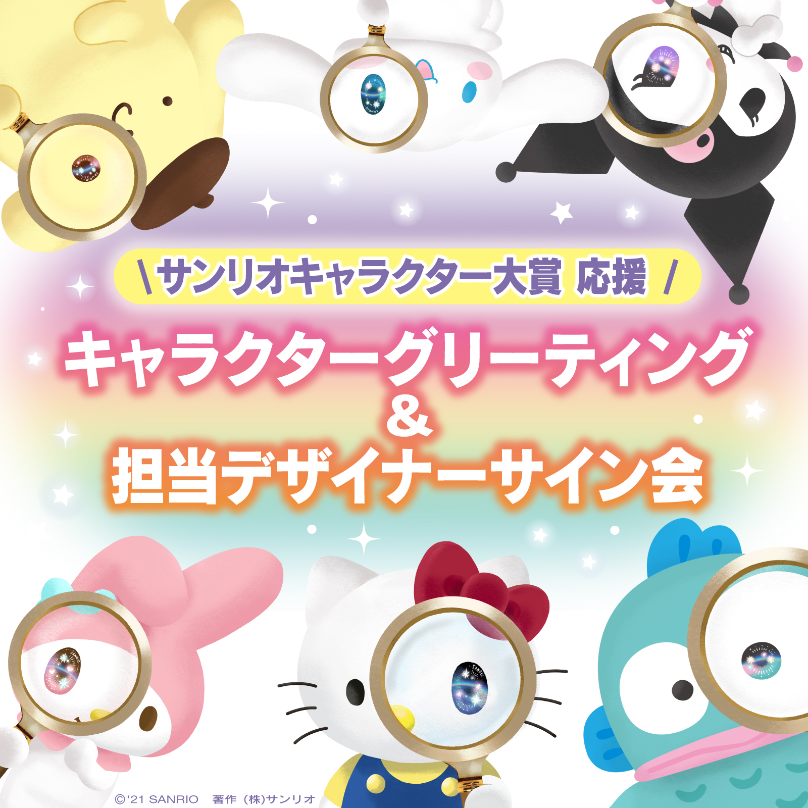 サンリオ サンリオキャラクター大賞応援イベントとしてライブキャラのグリーティングと担当デザイナーサイン会 5月分 を開催 イベント参加で投票チップが追加でもらえるよ 推しをもっと応援しよう T Co Lsumk2fvcz T Co Ipztapaiqq