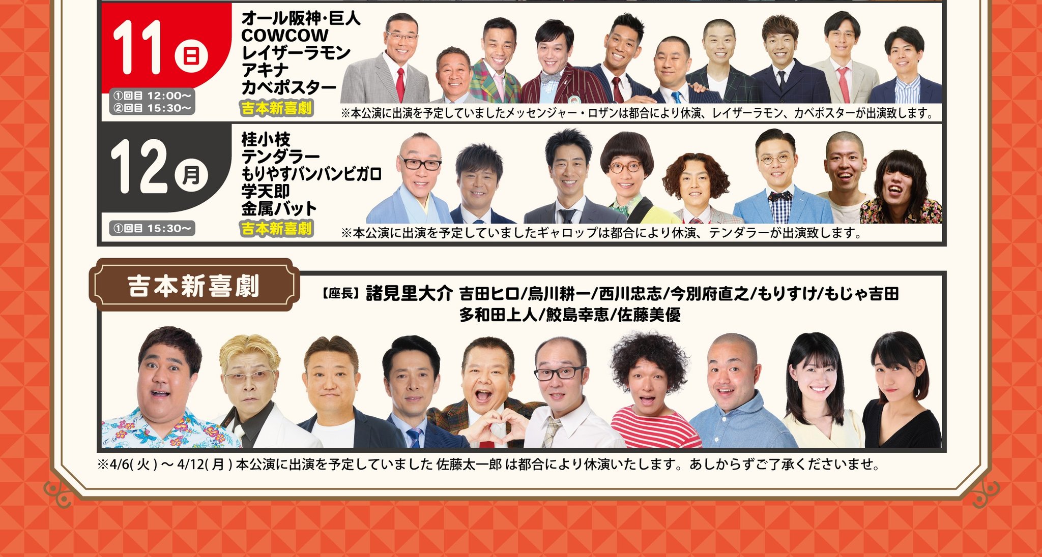レイザーラモンｒｇ A Twitter Rt Gionkagetsu 諸見里大介リーダーの新喜劇は明日まで 当日券あります 12 00 15 30 本日の出演者 漫才 オール阪神 巨人 Cowcow レイザーラモン アキナ カベポスター 新喜劇 諸見里大介 吉田ヒロ 烏川耕一