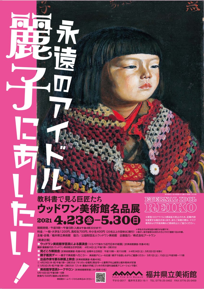 近代日本絵画史の中でも圧倒的な存在感と影響力を誇り、永遠のアイドル