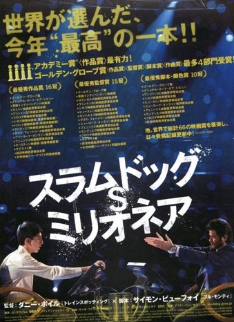 スラムドッグ ミリオネア 画像 最新情報まとめ みんなの評価 レビューが見れる ナウティスモーション スラムドッグ ミリオネア 画像 最新情報まとめ みんなの評価 レビューが見れる ナウティスモーション