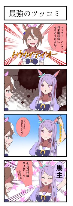 30分で描くはずが、2時間!!!・・・定期的に始めていこうかな
 #ウマ娘 #トウカイテイオー #メジロマックイーン  #ウマ娘1時間4コマ 