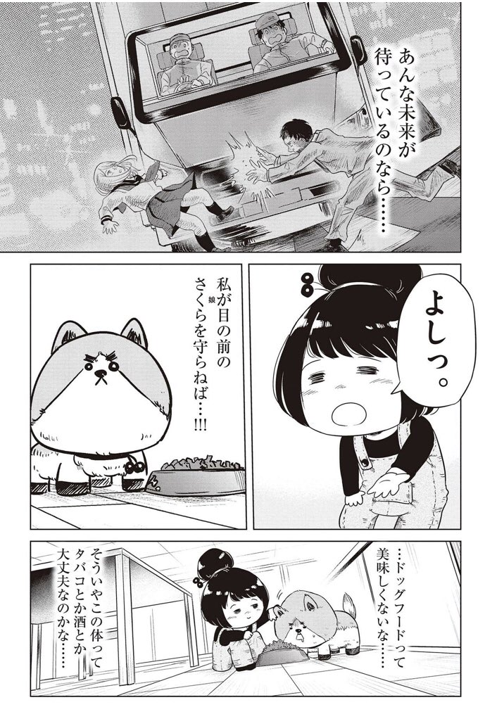 10年前にタイムスリップして犬になってしまった父が娘のために自分を変えようと頑張る話③ 