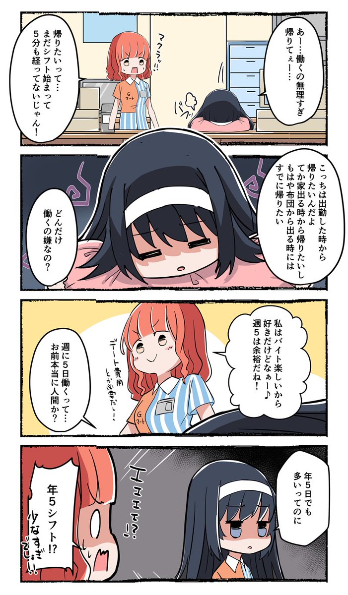 遅れましたが…

麻子と沙織のシフト談義です。

▼ガルパンマートは毎週土曜日の夜に更新中!!▼

#4コマ #ガルパン #NTMガルパンマート
#武部沙織 #冷泉麻子 
