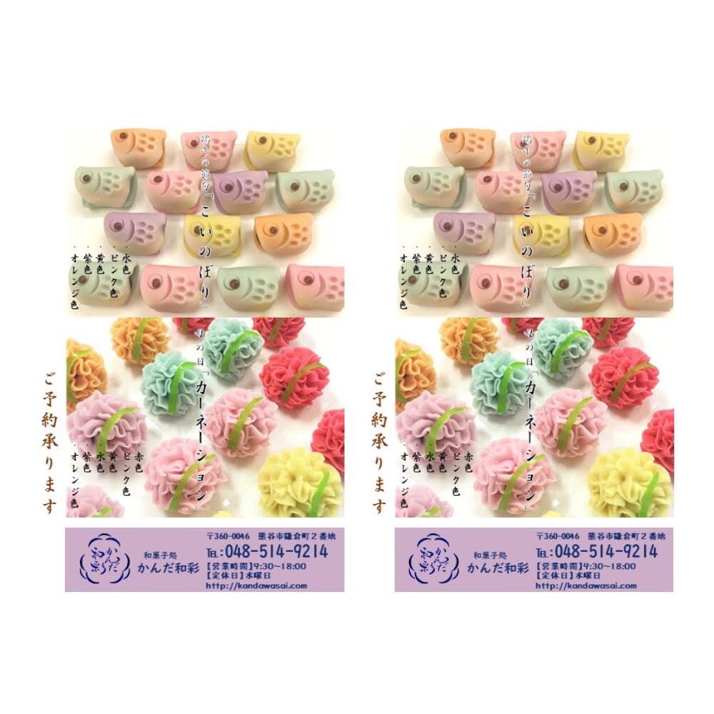 和菓子処 かんだ和彩 V Twitter こいのぼり ねりきり製 小豆こしあん仕立て 全5色 ピンク色 水色 黄色 紫色 オレンジ色 カーネーション 薯蕷きんとん製 小豆こしあん仕立て 全6色 赤色 ピンク色 黄色 水色 紫色 オレンジ色 詳しくは