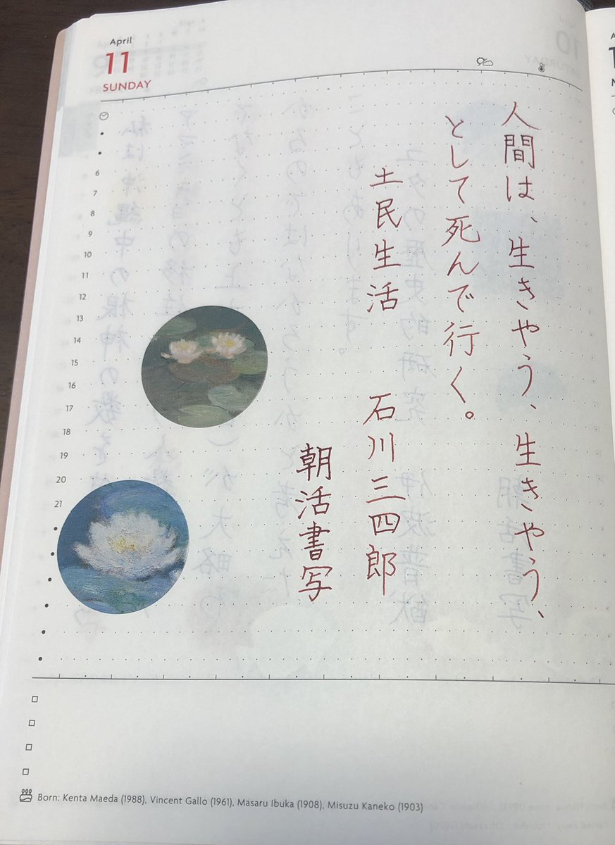 carolcamino's tweet photo. おはようございます😊
お題をありがとうございます。
先日買ったインクで♪
お題はなんとなくこのシールのイメージ。ヨーロッパを旅行した後輩ちゃんからのお土産、モネシール🥰。
今日も遅番、夕飯ちゃんと買って行こう😅
皆様良い日曜日を❣️
#PLATINUM #CASSISBLACK
#朝活書写 https://t.co/zwrdMcvvLa