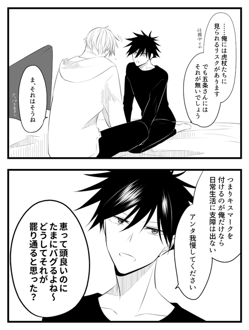付き合ってるけど伝わってなかった五伏 