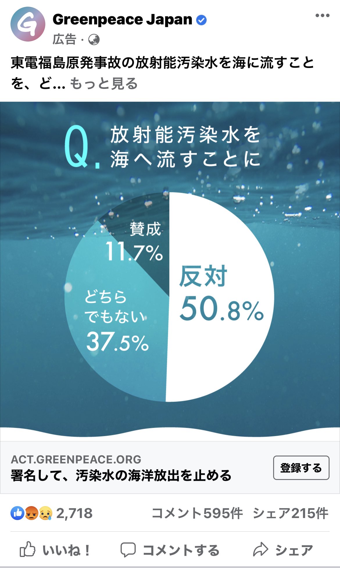 小野寺まさる トリチウムが残る処理水を海に流していない国 が日本以外にあるだろうか それによる実害報告があったのだろうか 福島の処理水の放射能濃度は異常な数値なのだろうか 諸外国での実態を無視し善人面で無責任な世論誘導をする アオエンドウ野郎