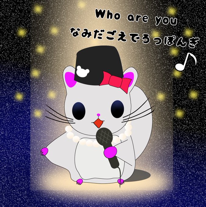 ゆるゆるエゾモモンガのtwitterイラスト検索結果 ゆるゆるエゾモモンガのtwitterイラスト検索結果