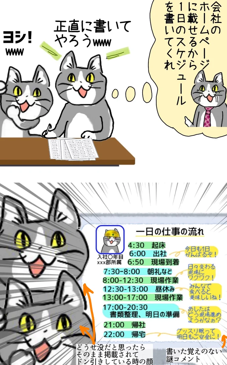 真のブラック企業になると？1日のヤバイスケジュールをホームページに載せてしまうwww
