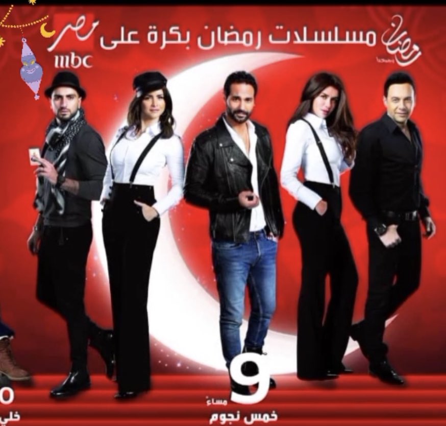 برنامج #خمس_نجوم غداً على شاشة Mbcمصر 😍❤️ الساعه ٩ مساءً