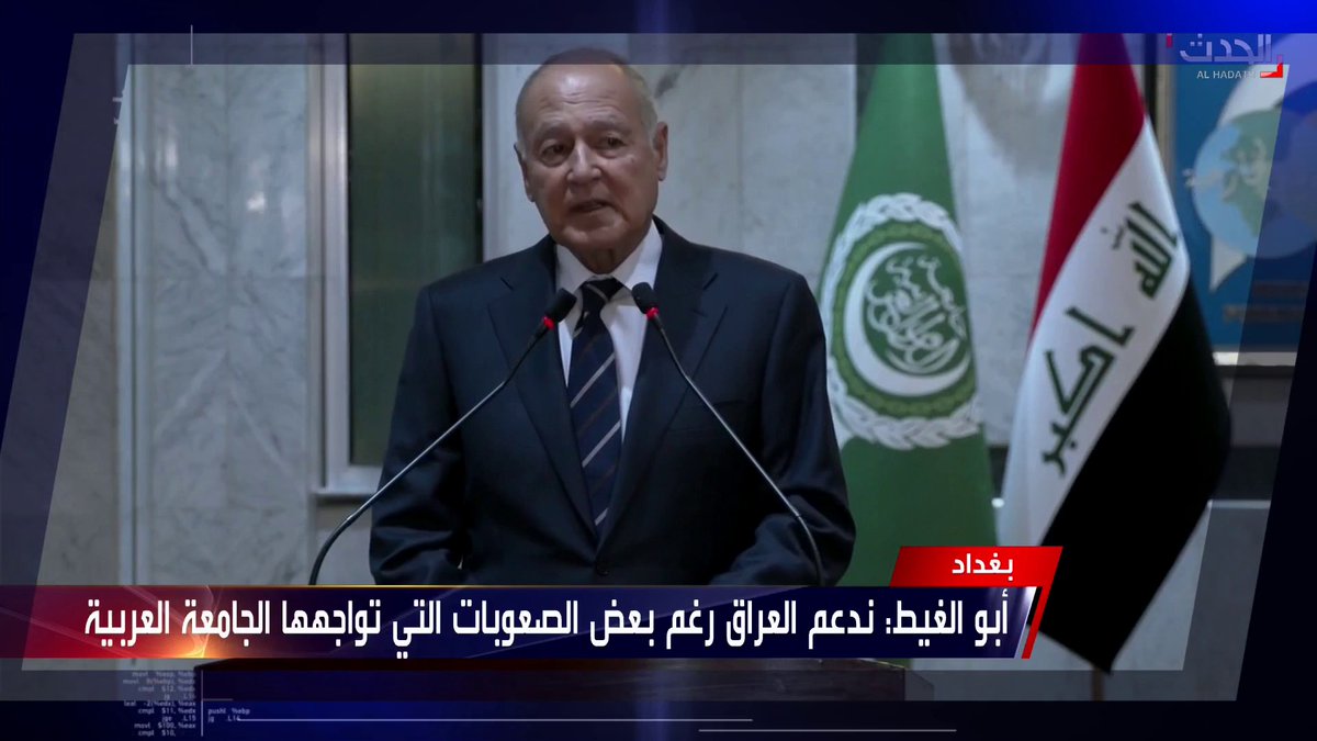 الأمين العام لجامعة الدول العربية أحمد أبوالغيط نتابع التحركات الدبلوماسية العراقية في المنطقة وندعمها