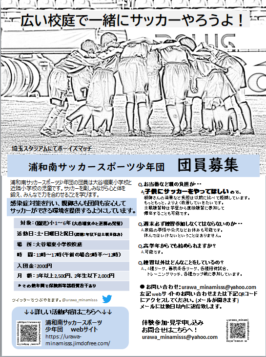 浦和南サッカー少年団 Urawa Minamisss Twitter 浦和南サッカー少年団 Urawa Minamisss Twitter
