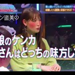 母と娘の喧嘩、父はどっちの味方なの!？これに対する千鳥・大吾の意見がカッコよすぎる!