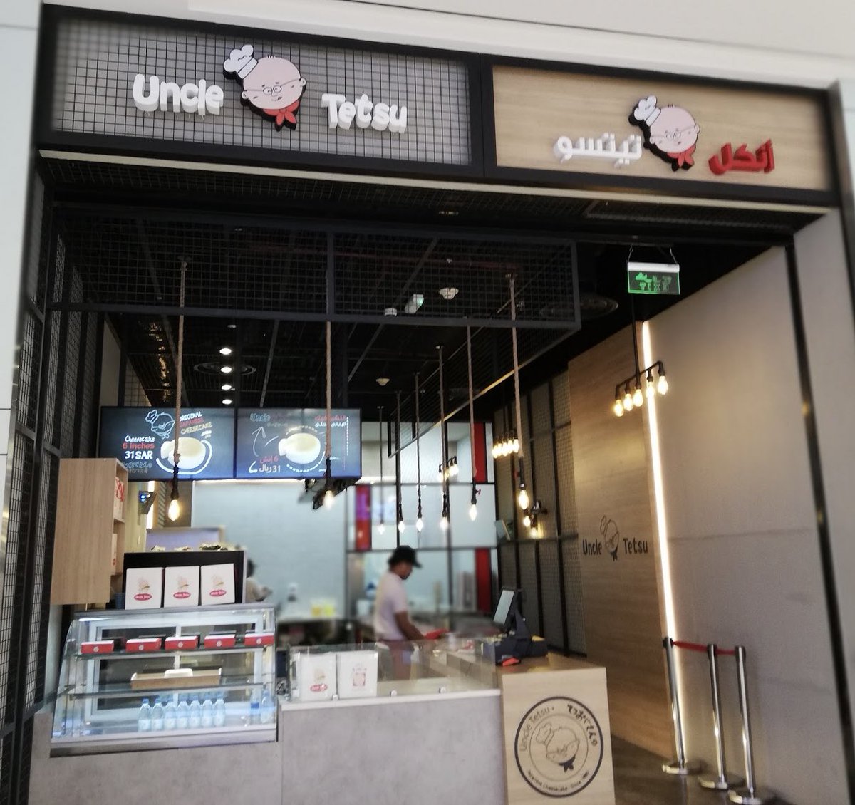 17 متجر Uncle Tetsu. 