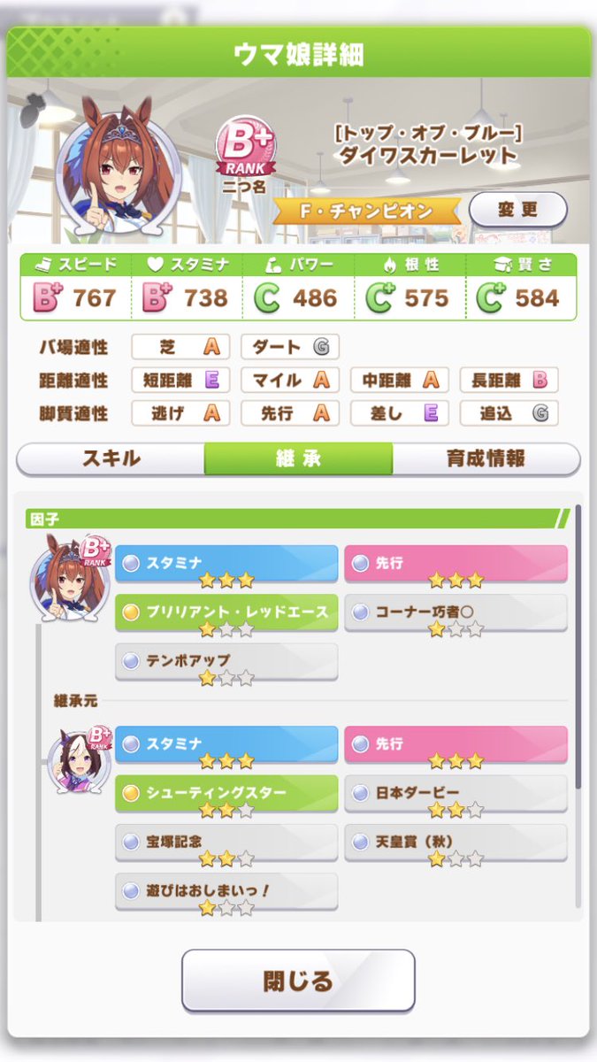 098Ir's tweet photo. スタミナ9先行6 白因子ゴミ
使いたい人良ければ🙌
テイオースタミナ9作るまではこれにします🤔

iD 443648422

#ウマ娘 
#ウマ娘因子 https://t.co/Zq3Mt7MeNr